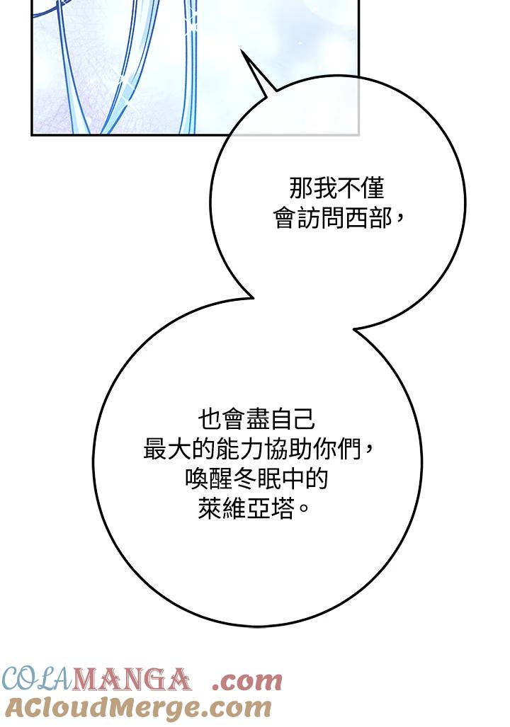 《海军上将的怪物妻子》第57话 第69页