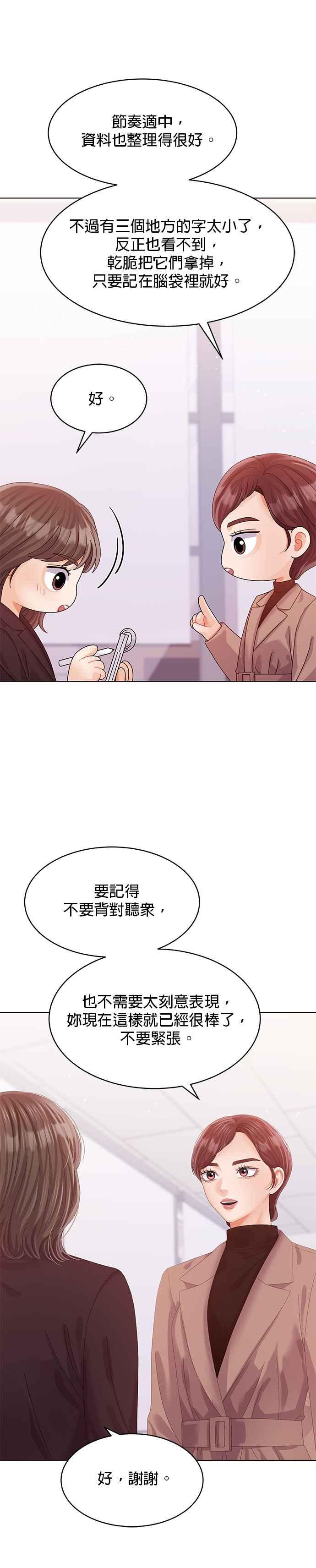 与上司同住的日子 - 第57话 - 第16张图