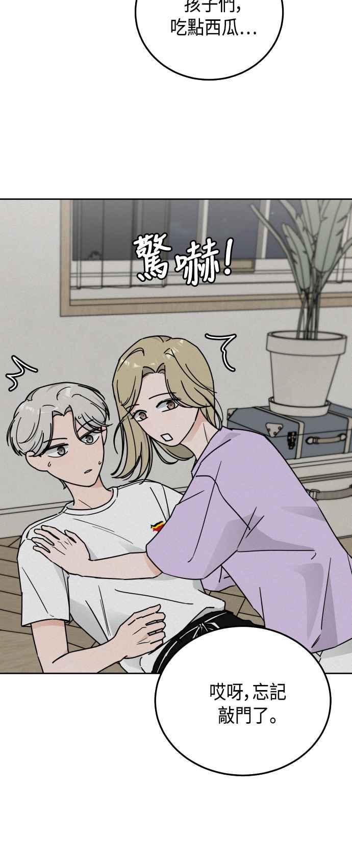《旧衣回收箱的丘比特》第56话 第24页