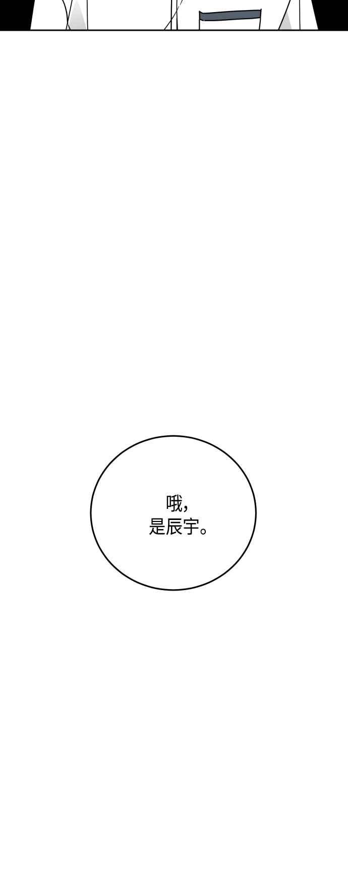 《旧衣回收箱的丘比特》第56话 第51页