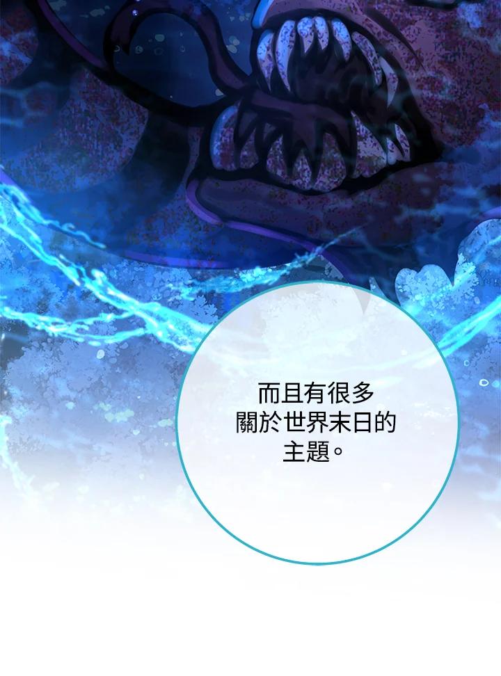 《海军上将的怪物妻子》第57话 第98页