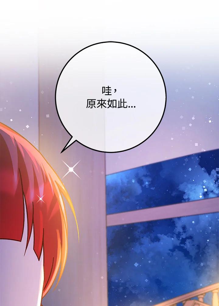《海军上将的怪物妻子》第57话 第99页
