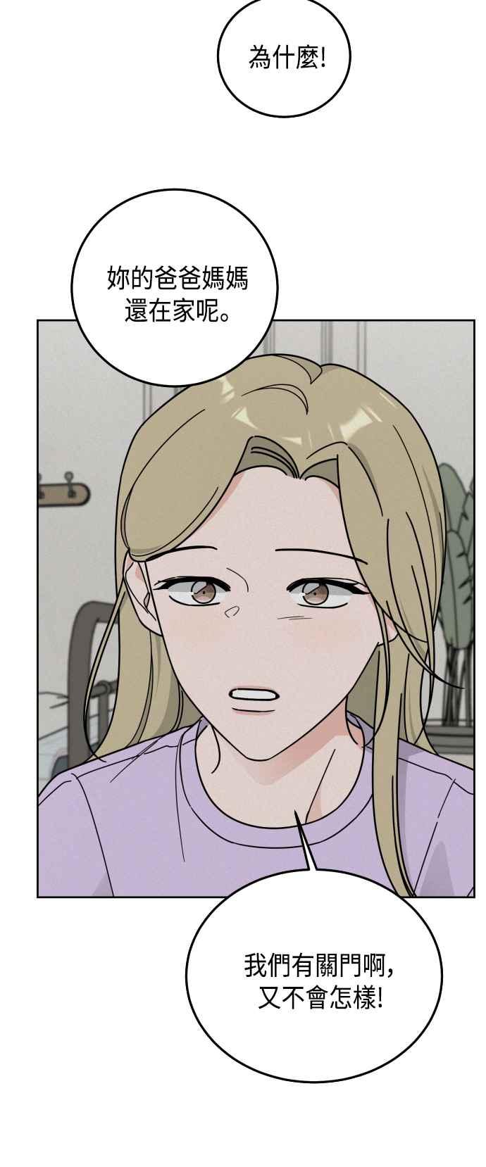 《旧衣回收箱的丘比特》第56话 第21页