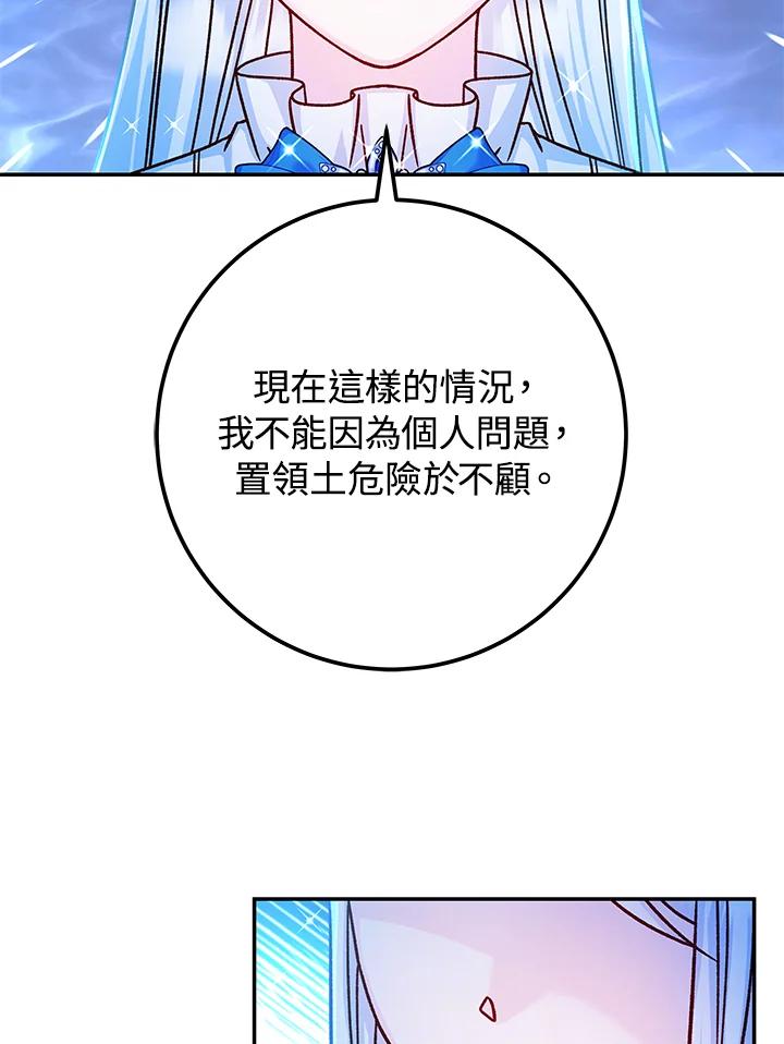 《海军上将的怪物妻子》第57话 第52页