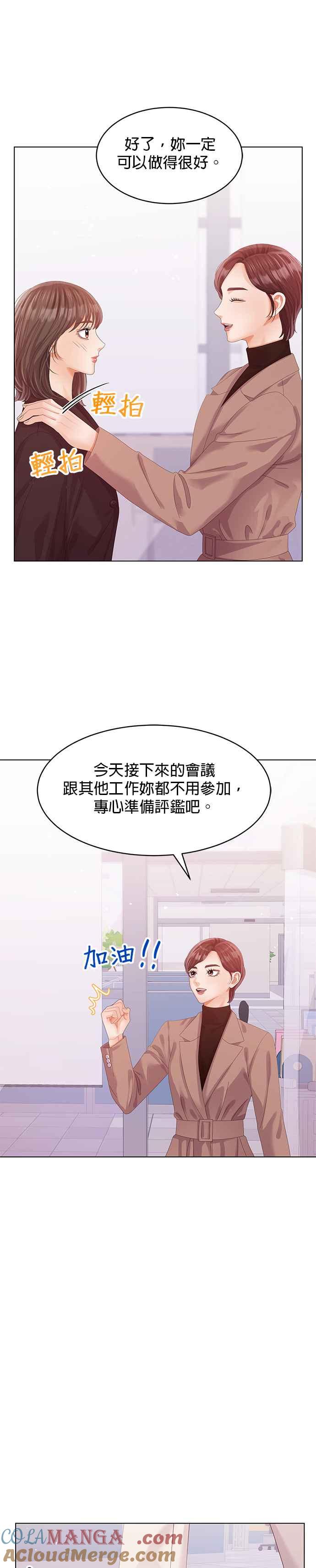与上司同住的日子 - 第57话 - 第17张图