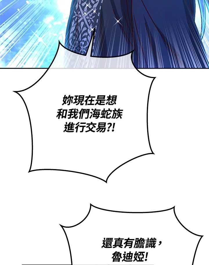 《海军上将的怪物妻子》第57话 第74页