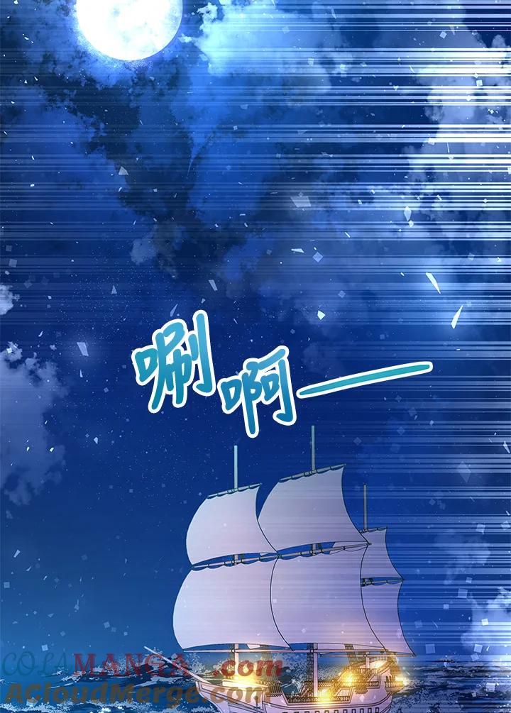 《海军上将的怪物妻子》第57话 第89页