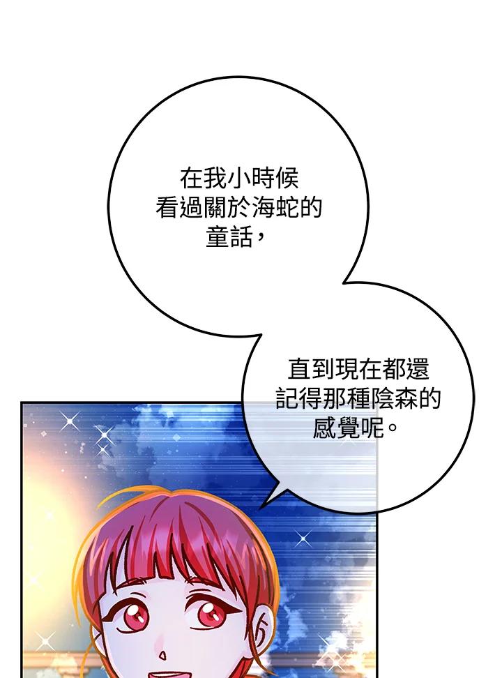 《海军上将的怪物妻子》第57话 第92页