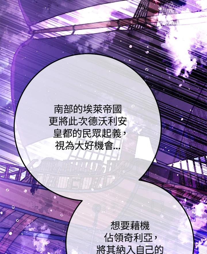《海军上将的怪物妻子》第57话 第42页