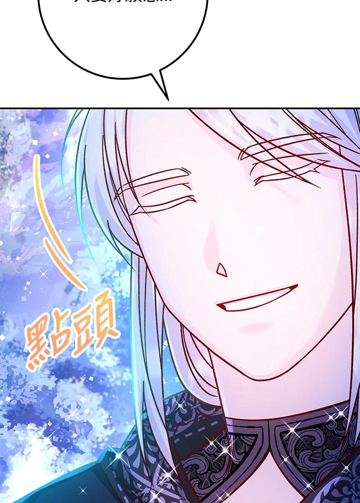 《海军上将的怪物妻子》第57话 第87页