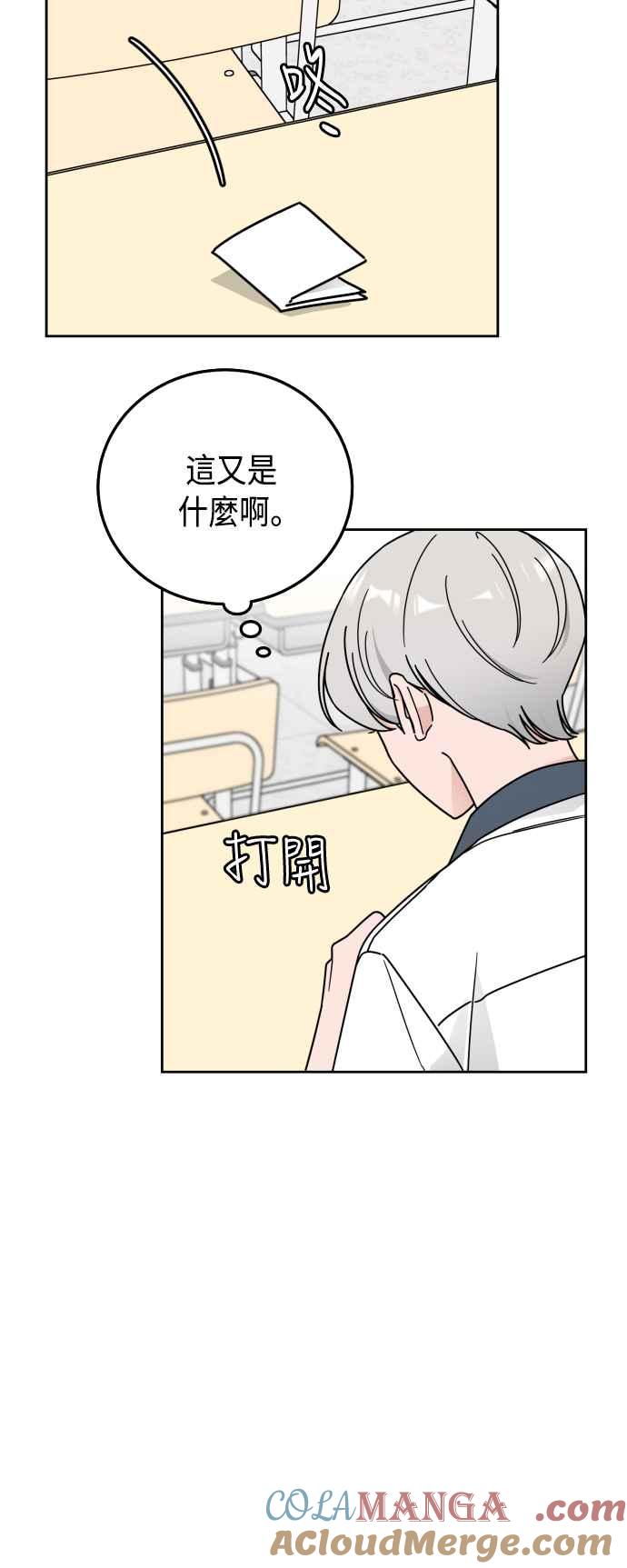 《旧衣回收箱的丘比特》第56话 第28页