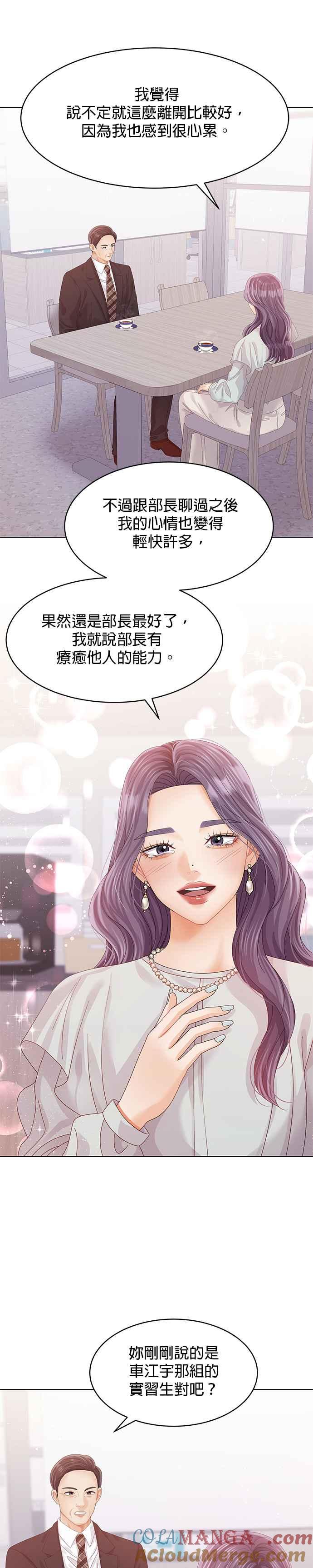 与上司同住的日子 - 第57话 - 第25张图