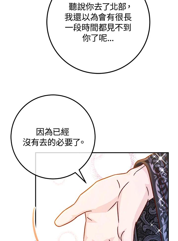 《海军上将的怪物妻子》第57话 第131页