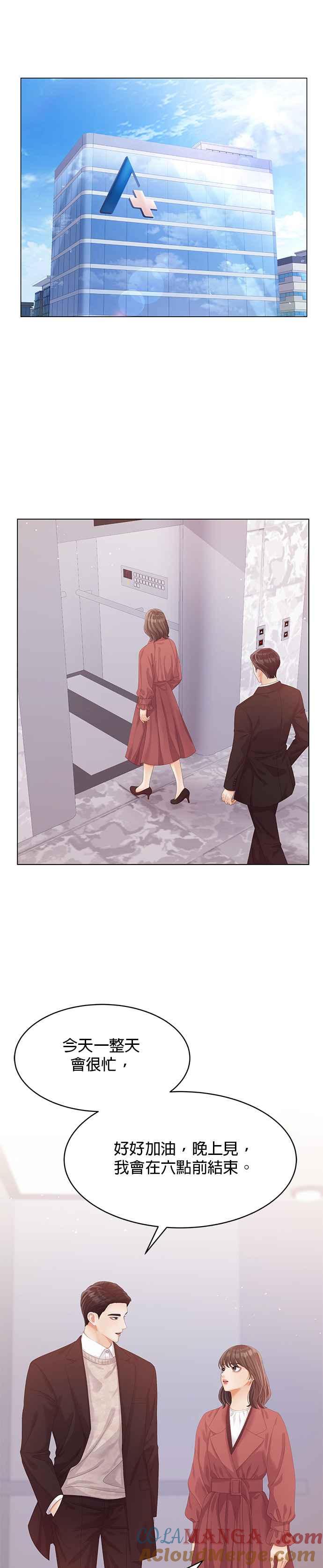 与上司同住的日子 - 第57话 - 第11张图