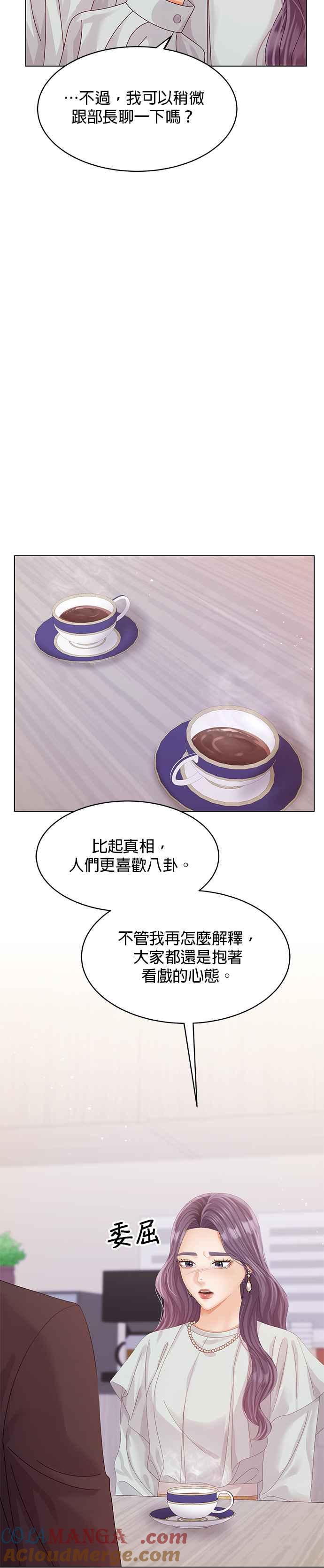 与上司同住的日子 - 第57话 - 第23张图