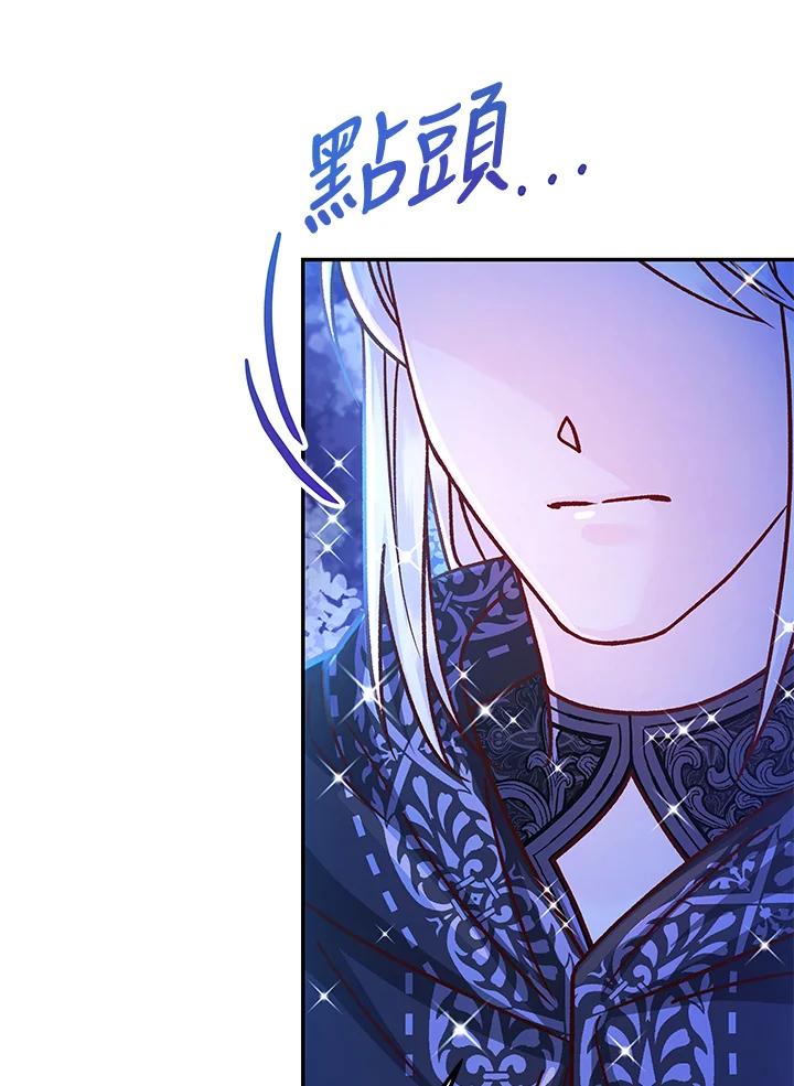 《海军上将的怪物妻子》第57话 第12页