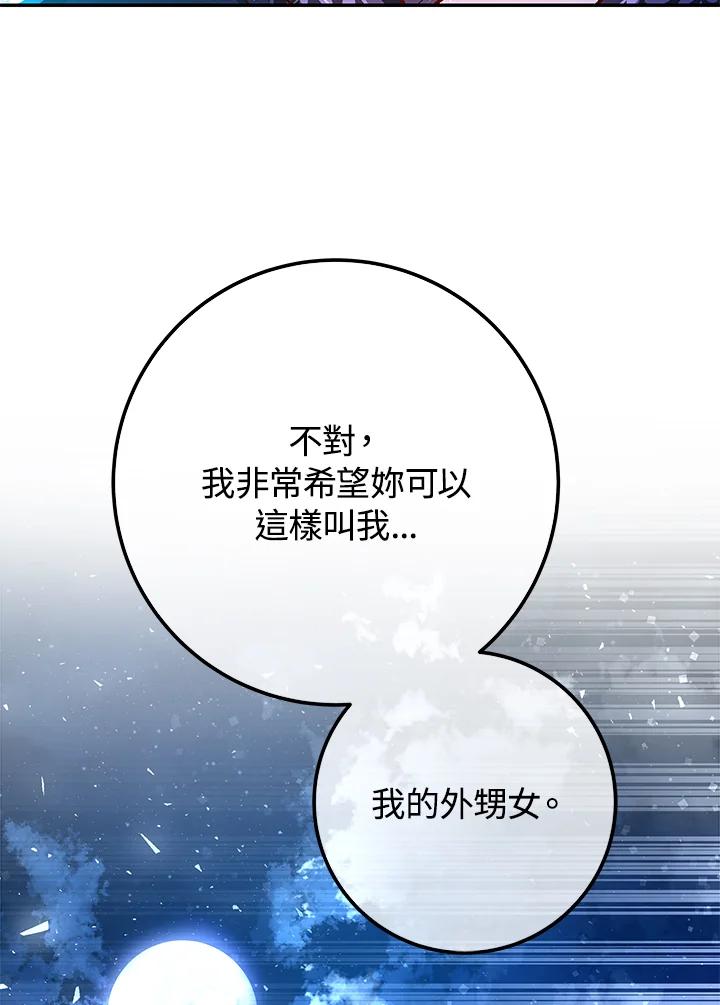 《海军上将的怪物妻子》第57话 第88页