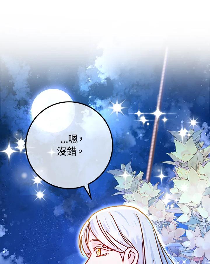 《海军上将的怪物妻子》第57话 第110页