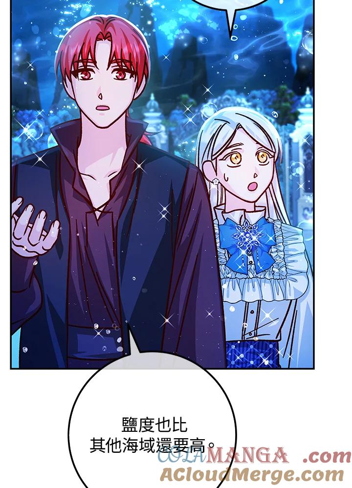 《海军上将的怪物妻子》第57话 第117页