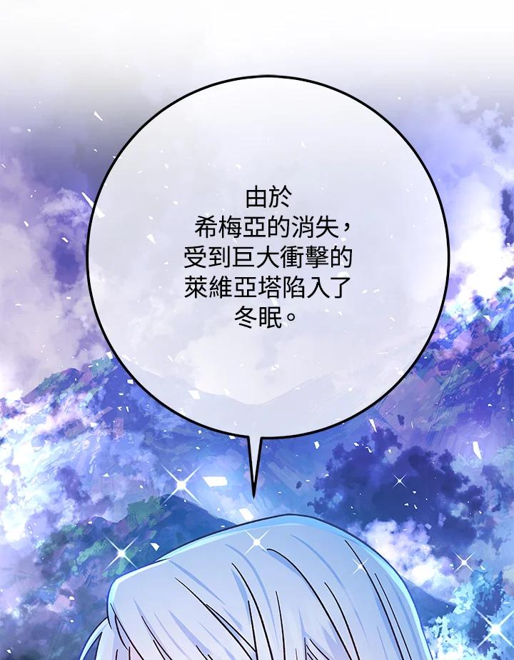 《海军上将的怪物妻子》第57话 第6页