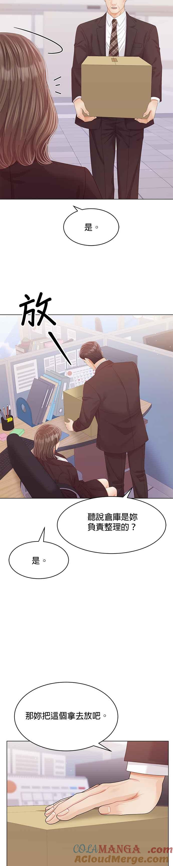 与上司同住的日子 - 第57话 - 第29张图