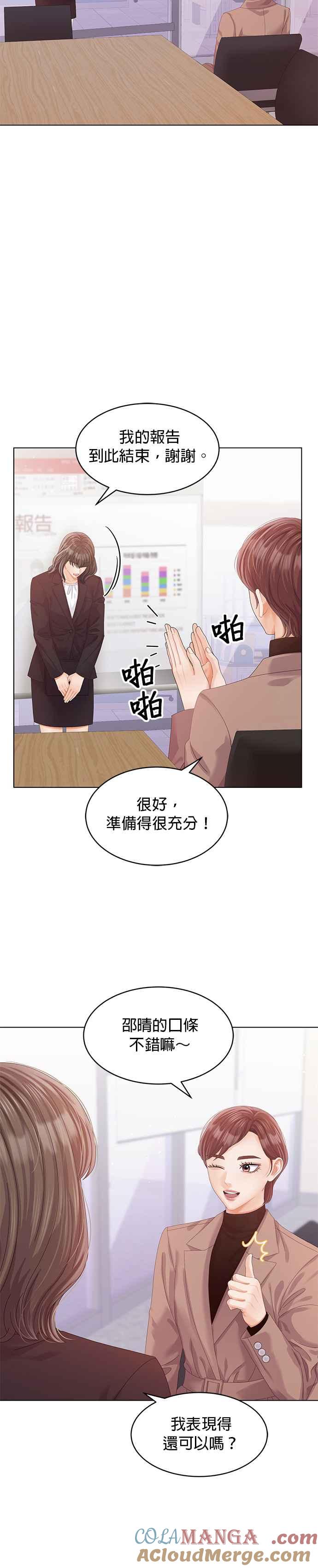 与上司同住的日子 - 第57话 - 第15张图