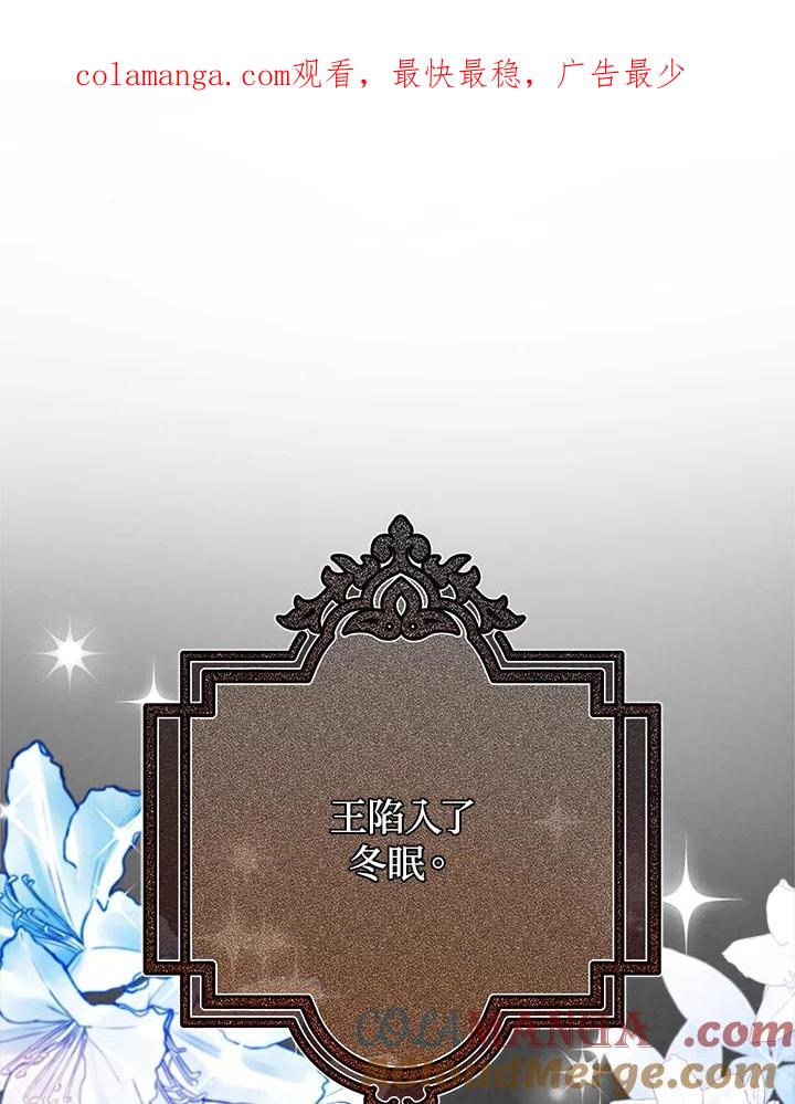 《海军上将的怪物妻子》第57话 第1页