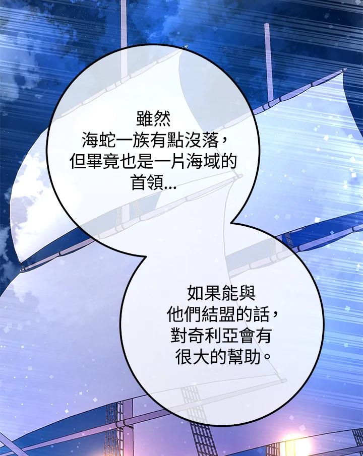 《海军上将的怪物妻子》第57话 第108页