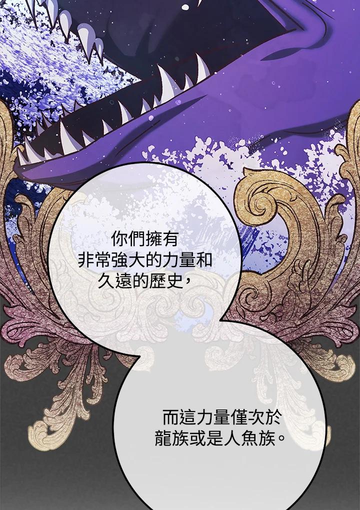 《海军上将的怪物妻子》第57话 第64页