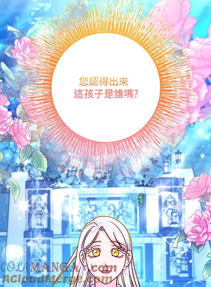 《海军上将的怪物妻子》第57话 第133页