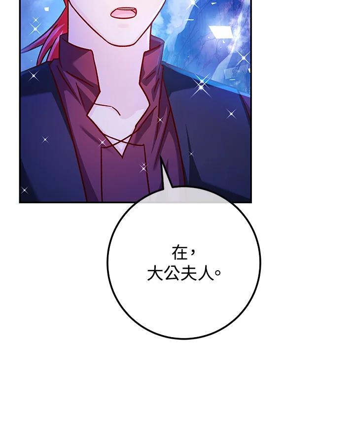《海军上将的怪物妻子》第57话 第32页