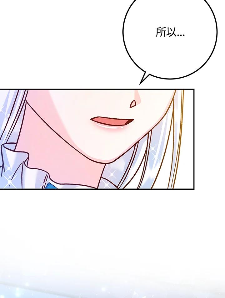 《海军上将的怪物妻子》第57话 第56页
