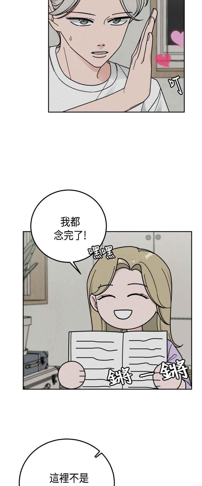 《旧衣回收箱的丘比特》第56话 第18页