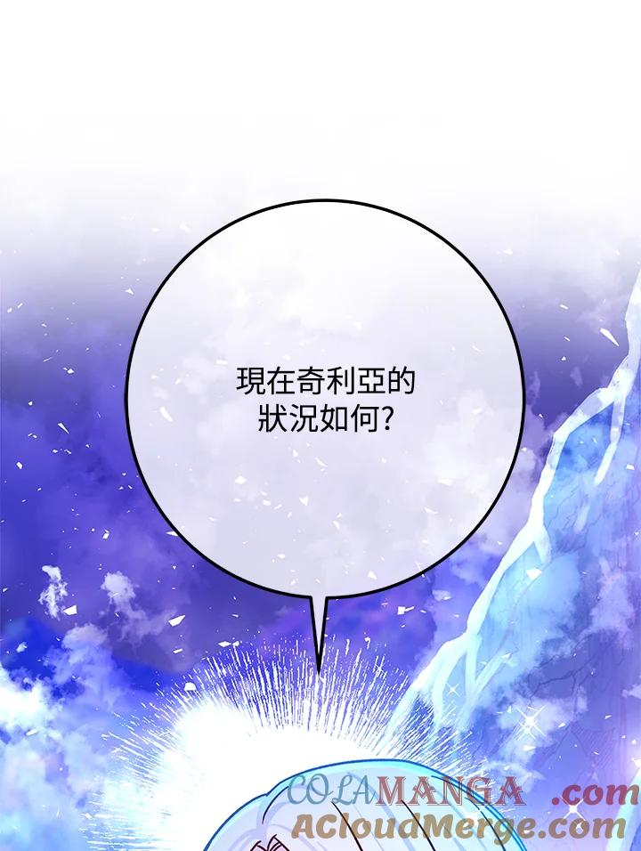 《海军上将的怪物妻子》第57话 第33页