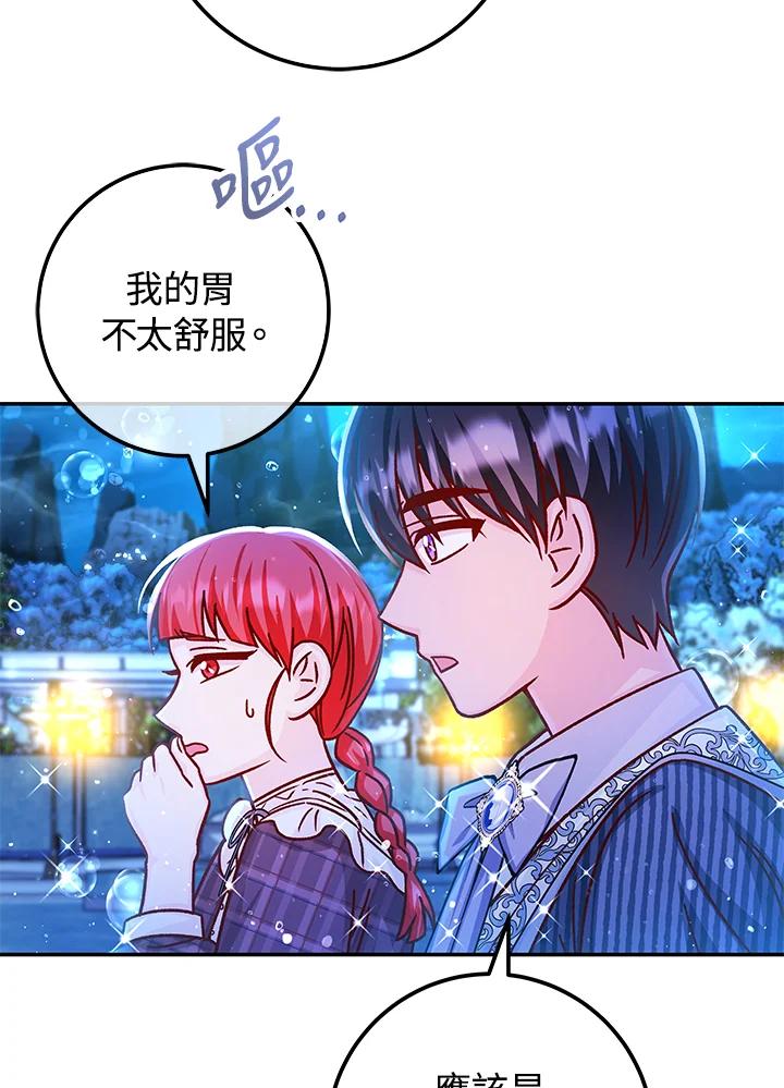 《海军上将的怪物妻子》第57话 第118页