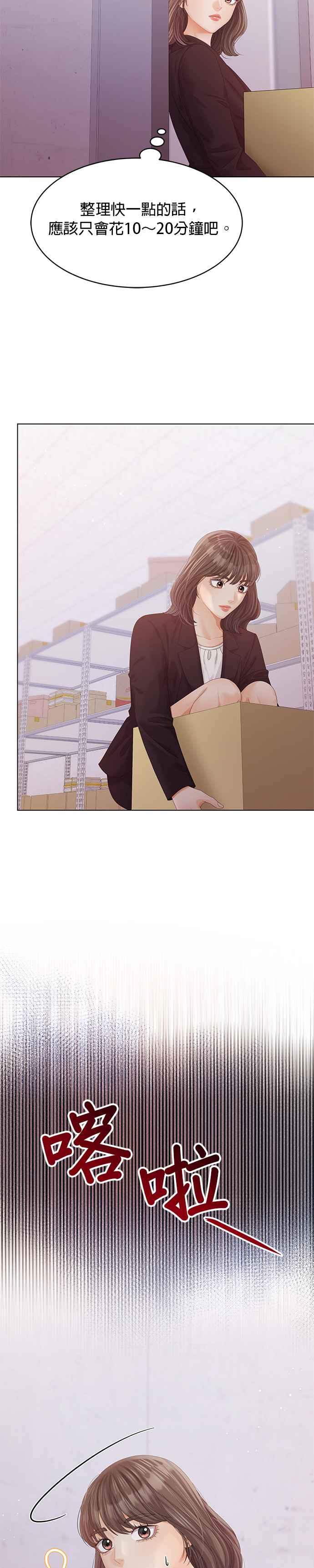 与上司同住的日子 - 第57话 - 第32张图