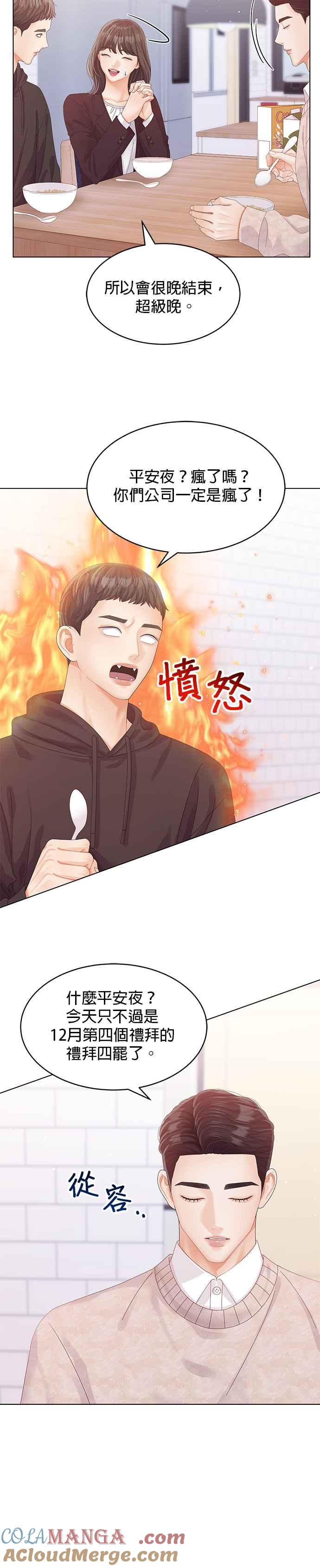 与上司同住的日子 - 第57话 - 第9张图