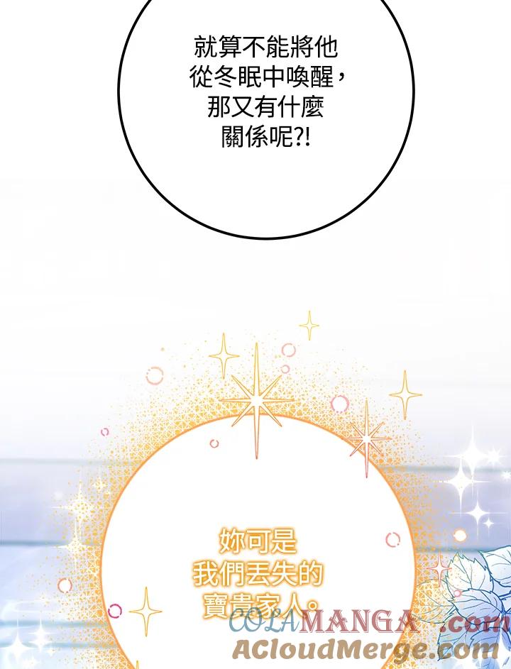 《海军上将的怪物妻子》第57话 第21页