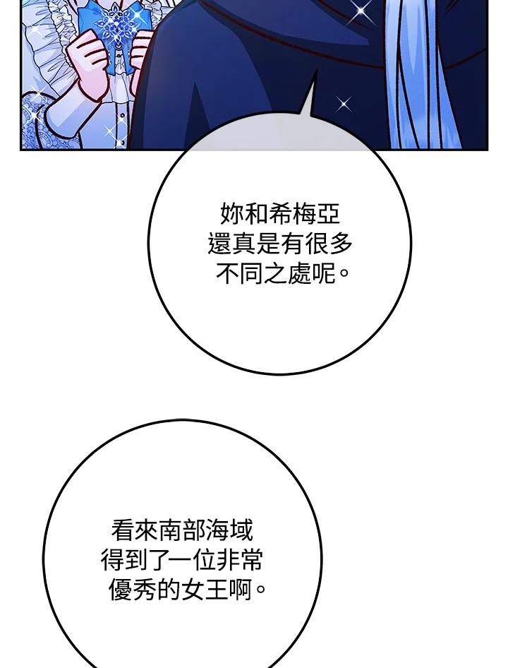 《海军上将的怪物妻子》第57话 第83页