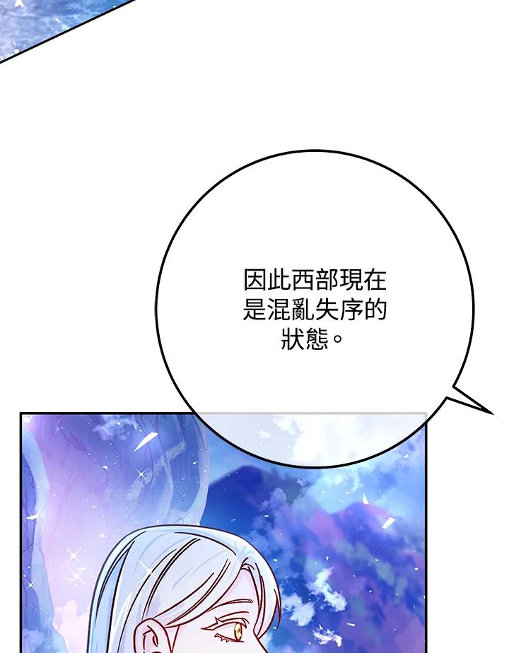 《海军上将的怪物妻子》第57话 第8页