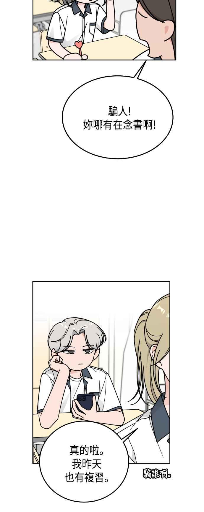 《旧衣回收箱的丘比特》第56话 第12页
