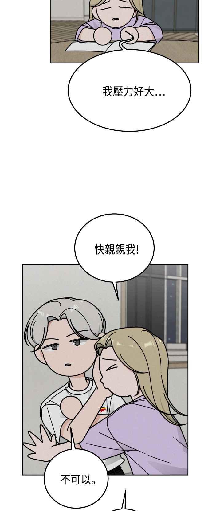 《旧衣回收箱的丘比特》第56话 第20页
