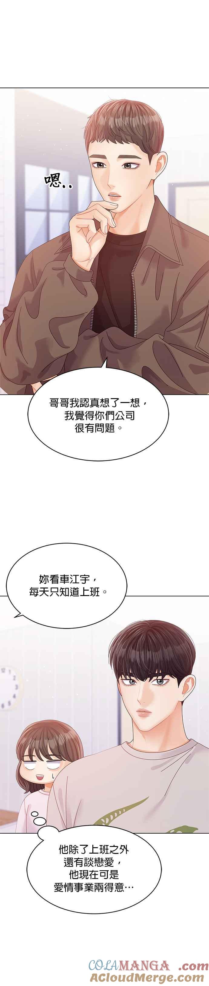 与上司同住的日子 - 第57话 - 第3张图