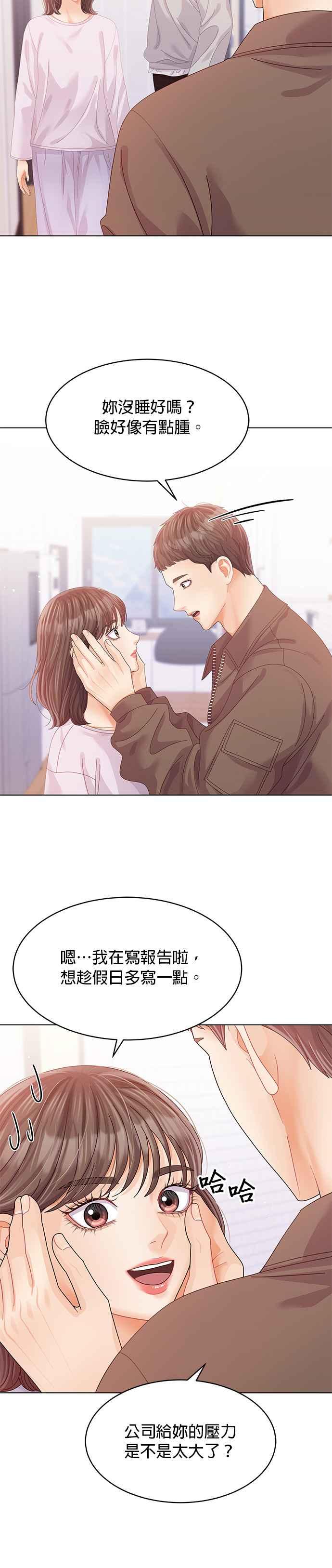 与上司同住的日子 - 第57话 - 第2张图