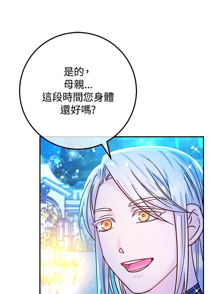 《海军上将的怪物妻子》第57话 第128页