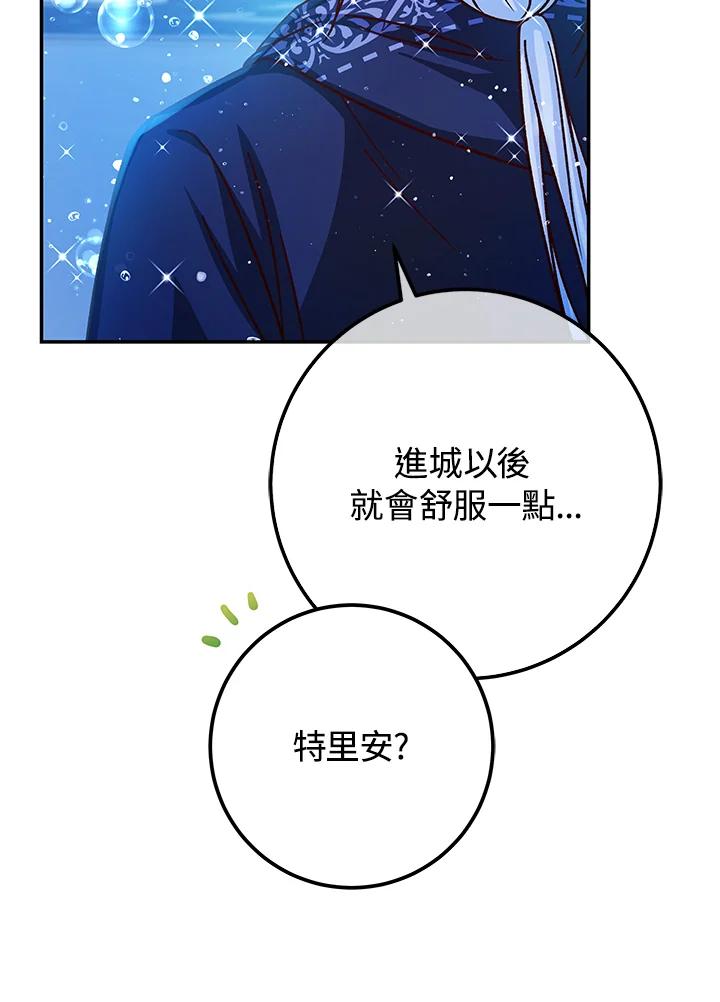 《海军上将的怪物妻子》第57话 第120页