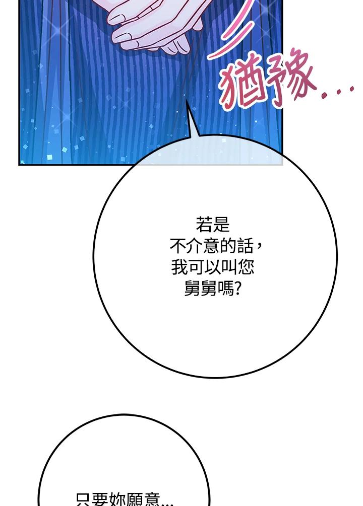 《海军上将的怪物妻子》第57话 第86页