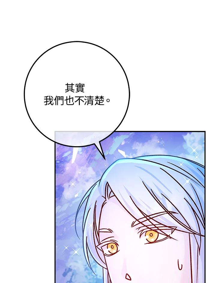 《海军上将的怪物妻子》第57话 第18页