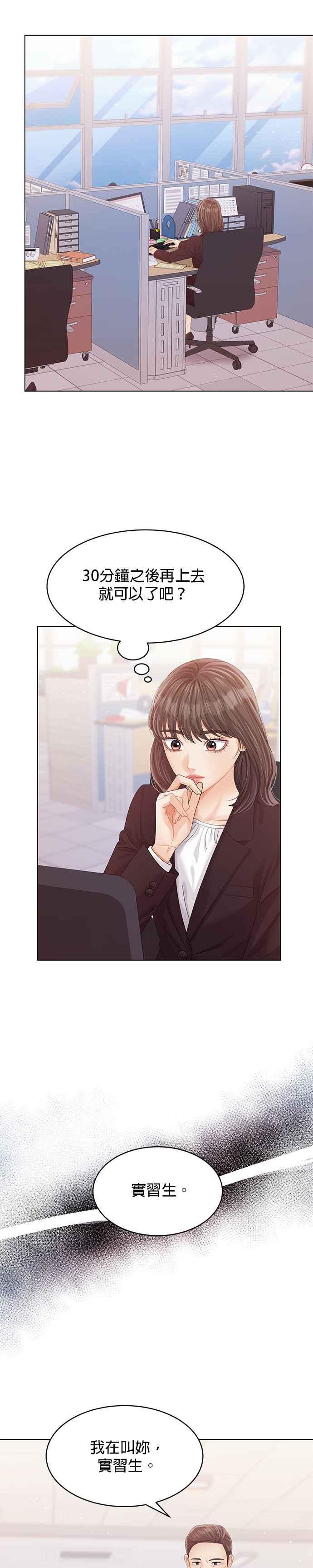 与上司同住的日子 - 第57话 - 第28张图