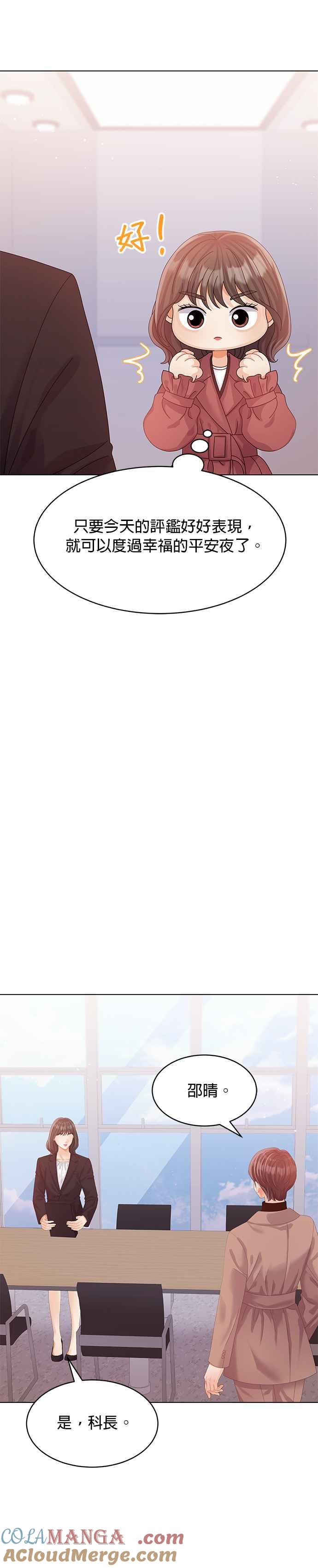 与上司同住的日子 - 第57话 - 第13张图